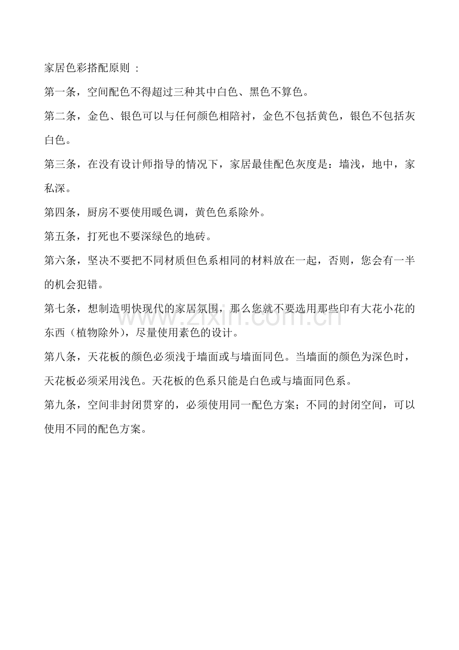 色彩搭配原则.doc_第1页