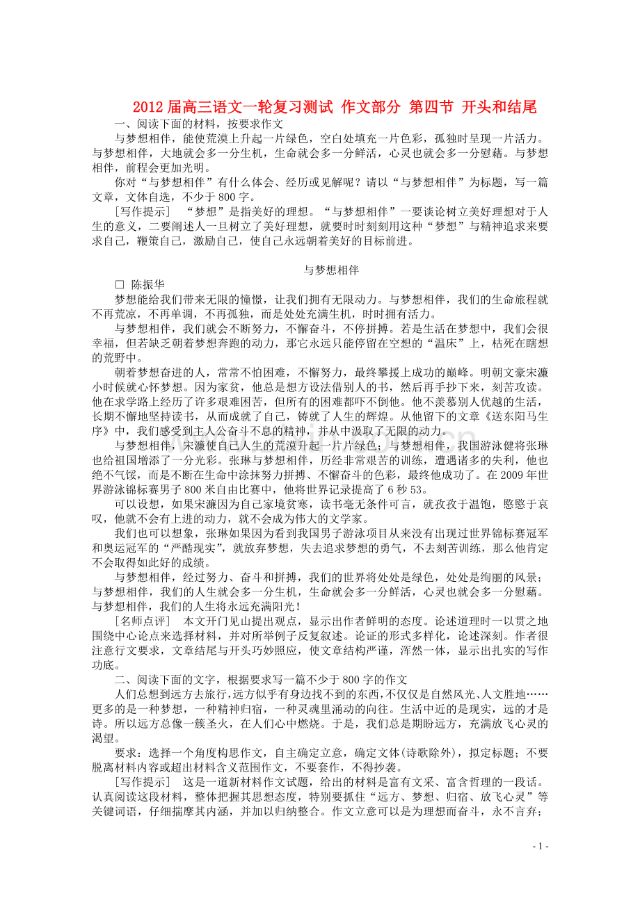 高三语文一轮复习测试-作文部分-第四节-开头和结尾.doc_第1页