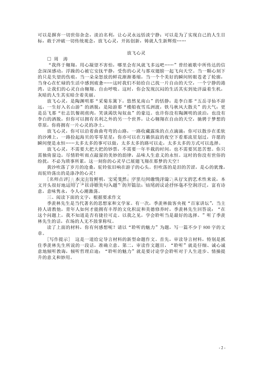 高三语文一轮复习测试-作文部分-第四节-开头和结尾.doc_第2页