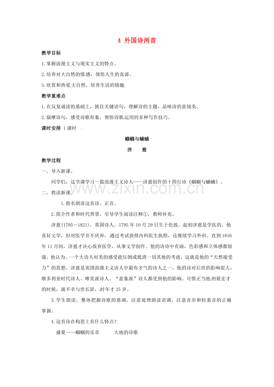 人教初中语文九上《外国诗两首》.doc_第1页