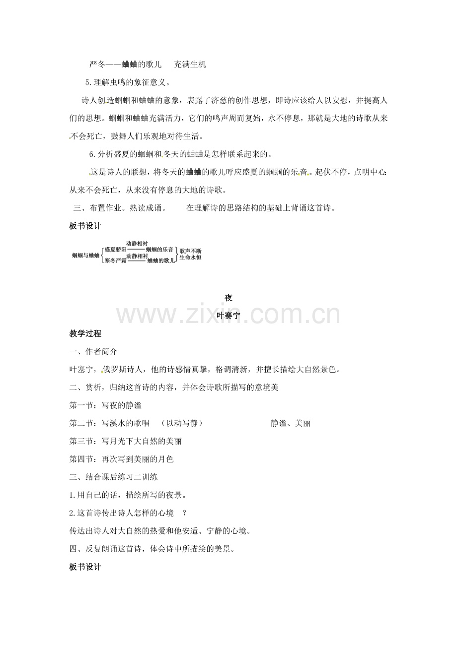 人教初中语文九上《外国诗两首》.doc_第2页