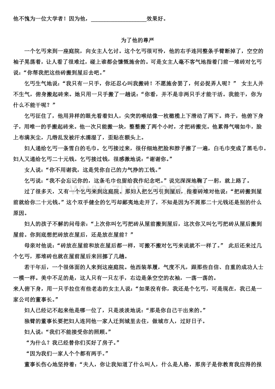 划分段落与概括段意阅读训练题.doc_第2页