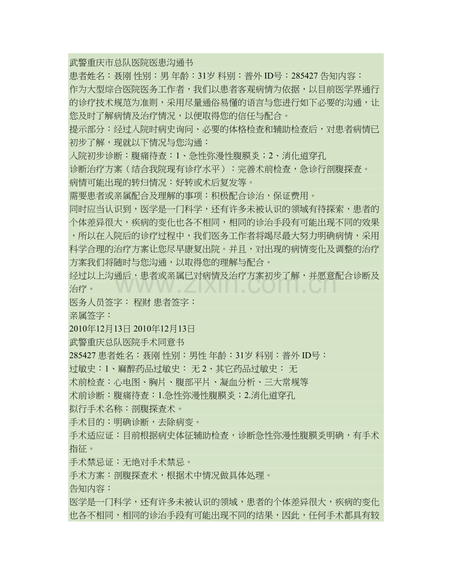 胃穿孔手术同意概要.doc_第1页
