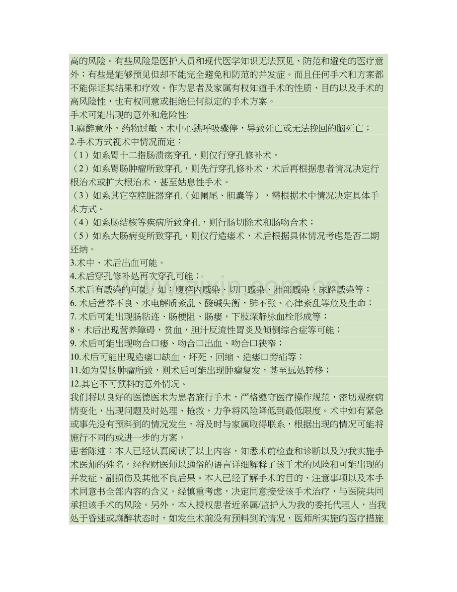 胃穿孔手术同意概要.doc_第2页
