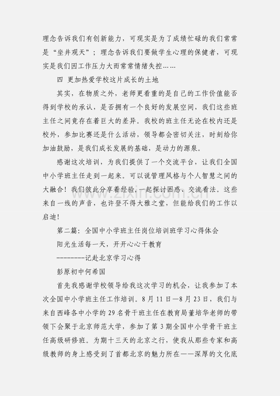 中小学班主任培训班学习心得.docx_第2页