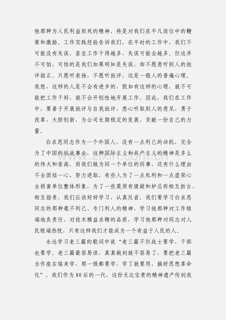 学习“老三篇”心得体会.docx_第2页