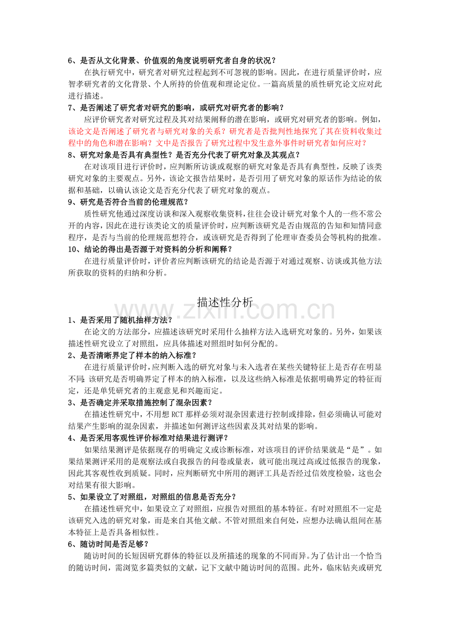 质性研究评价方法.doc_第2页
