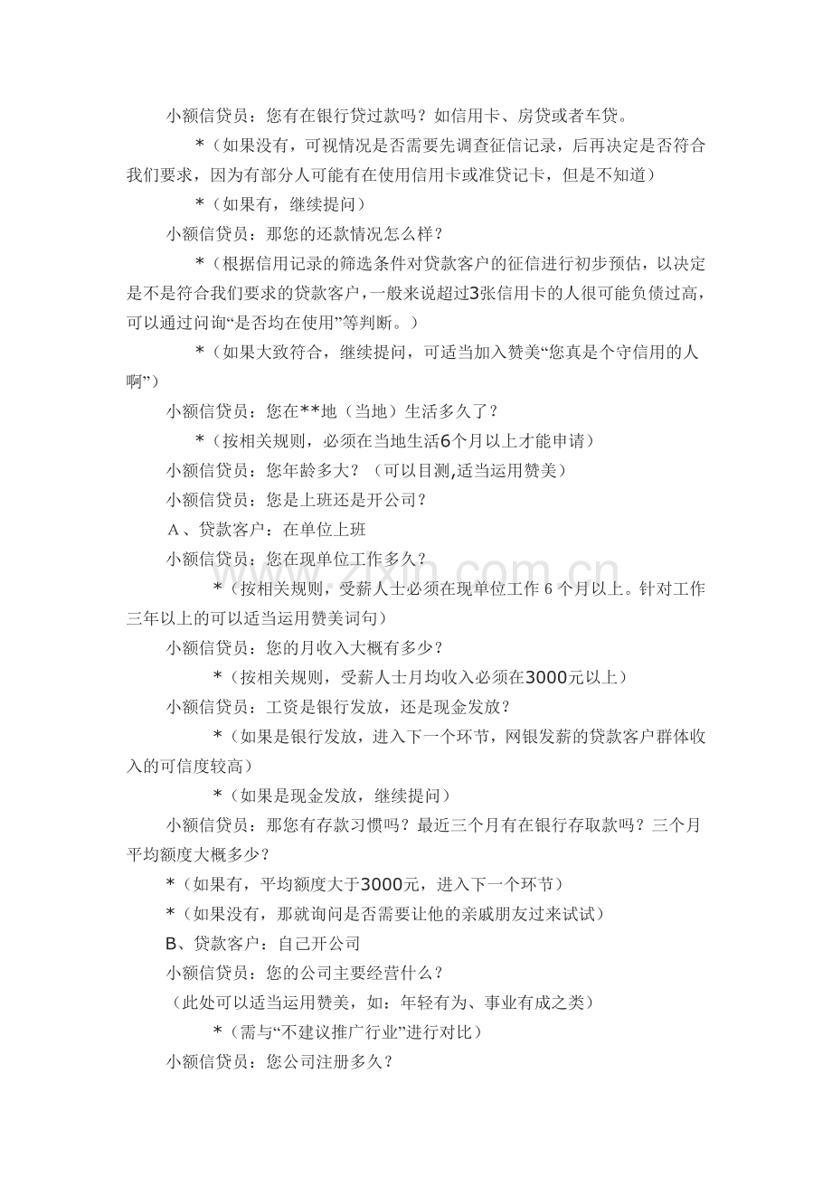 小额贷款话术(实用全面版).docx_第2页
