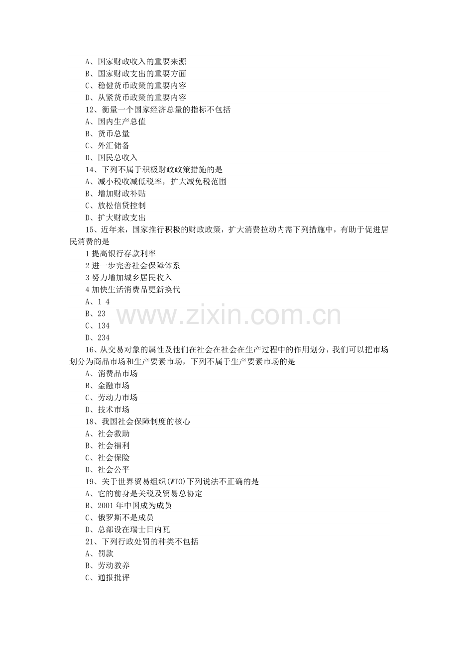 2015年芜湖无为县事业单位笔试真题及答案解析.doc_第2页