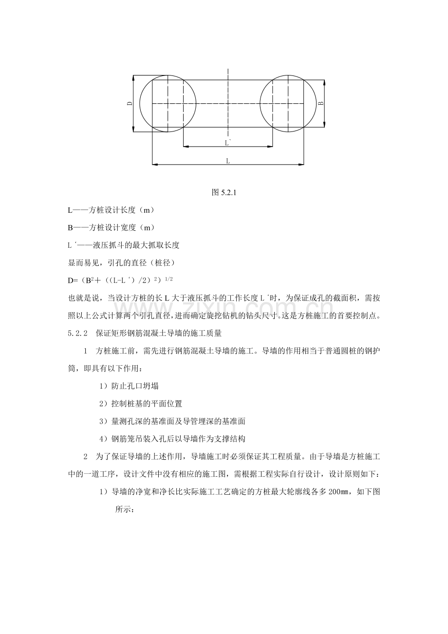 公路桥梁水泥混凝土方形灌注桩施工工法.doc_第2页