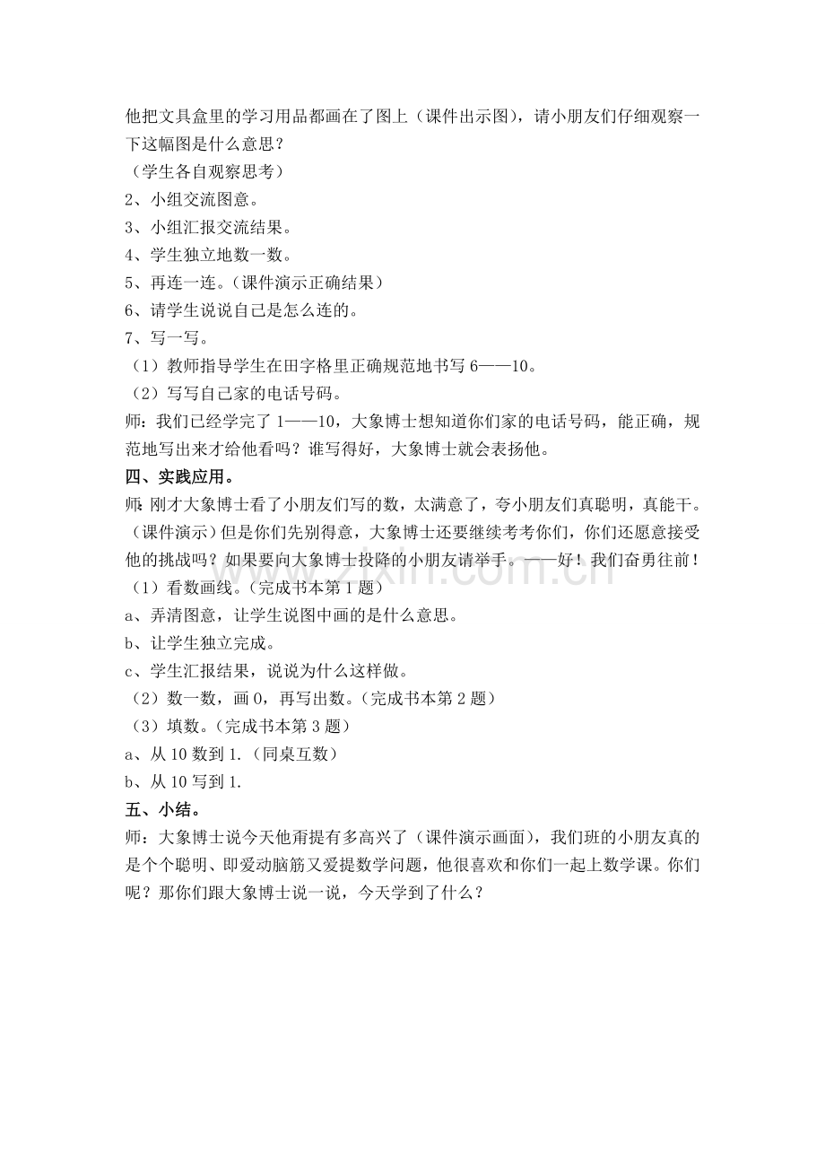 北师大版一上数学第四课时--文具.doc_第2页