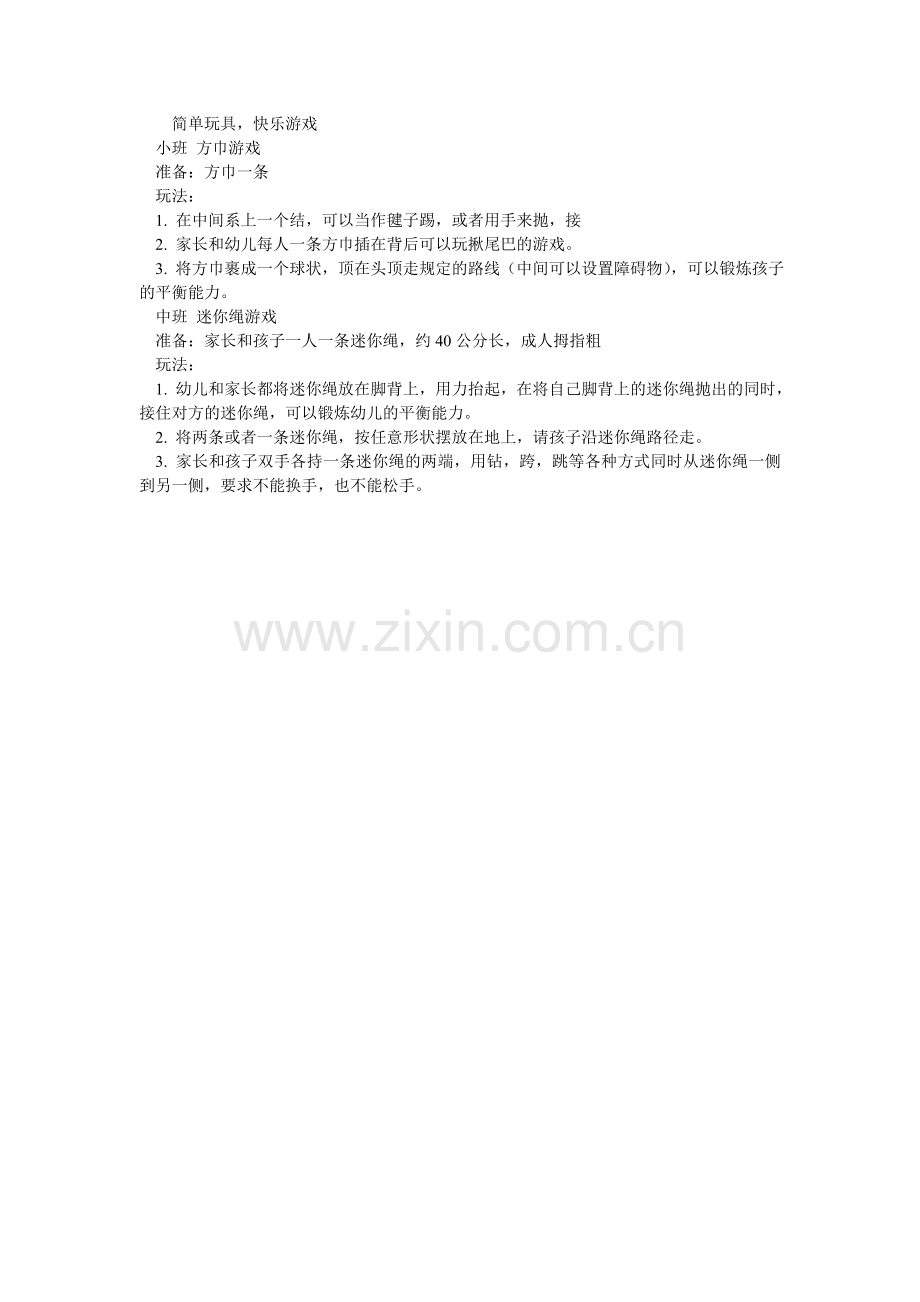 简单玩具快乐玩.doc_第1页