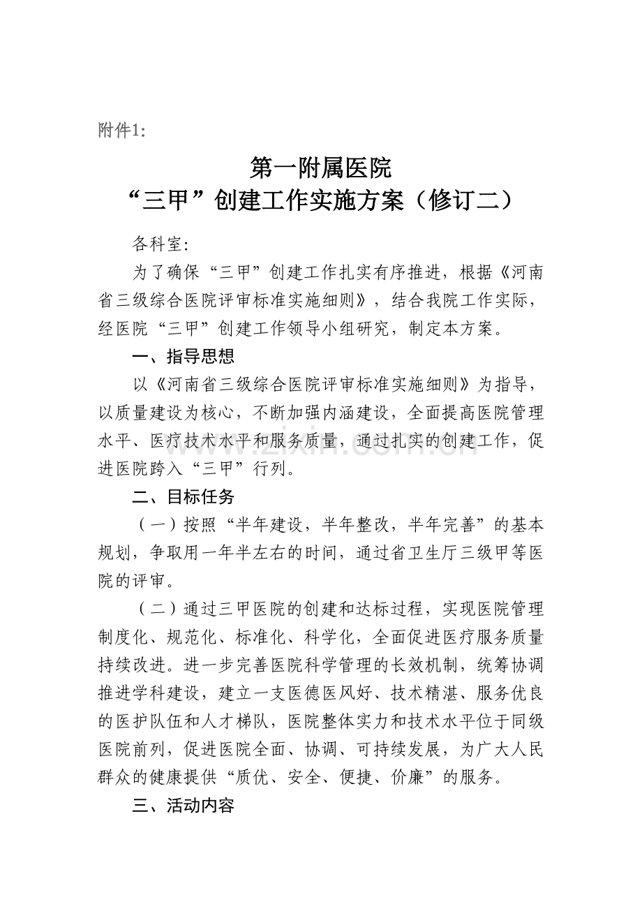 三级医院创“三甲”奖惩实施办法.doc_第2页