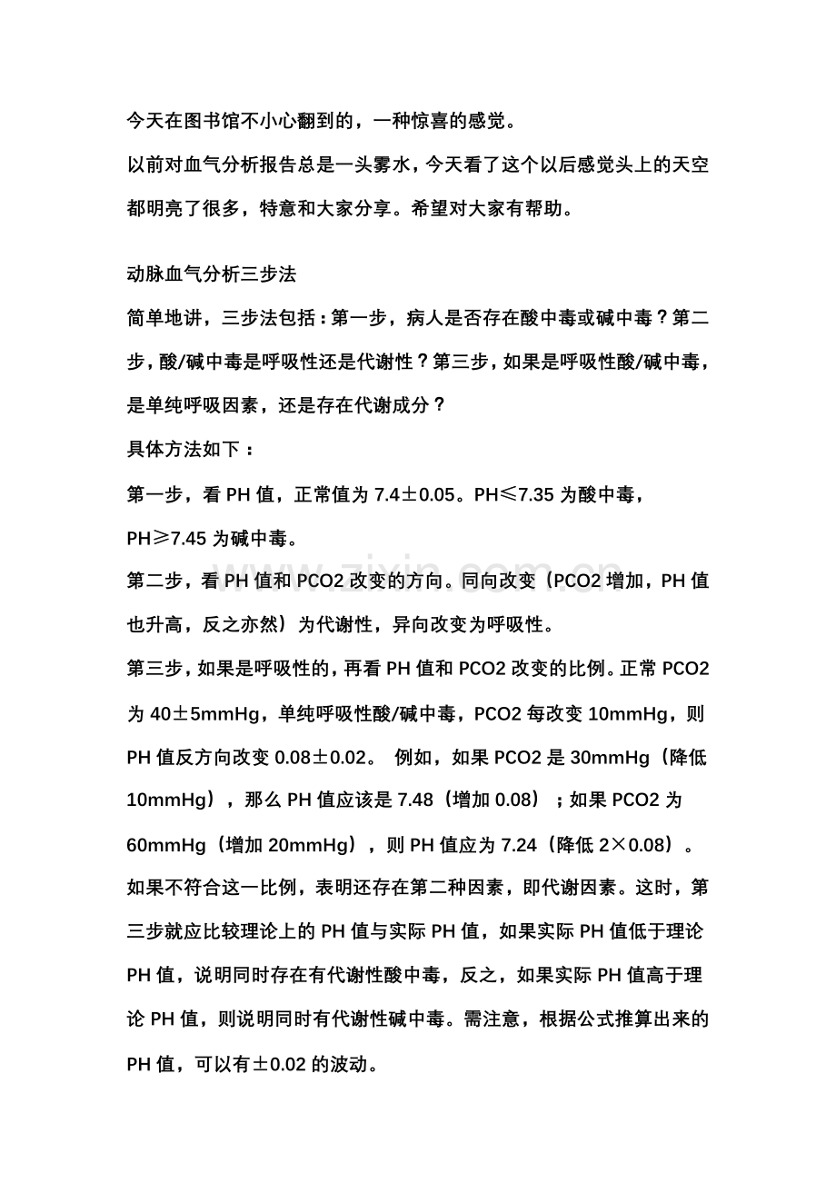 怎样看懂血气分析.doc_第1页
