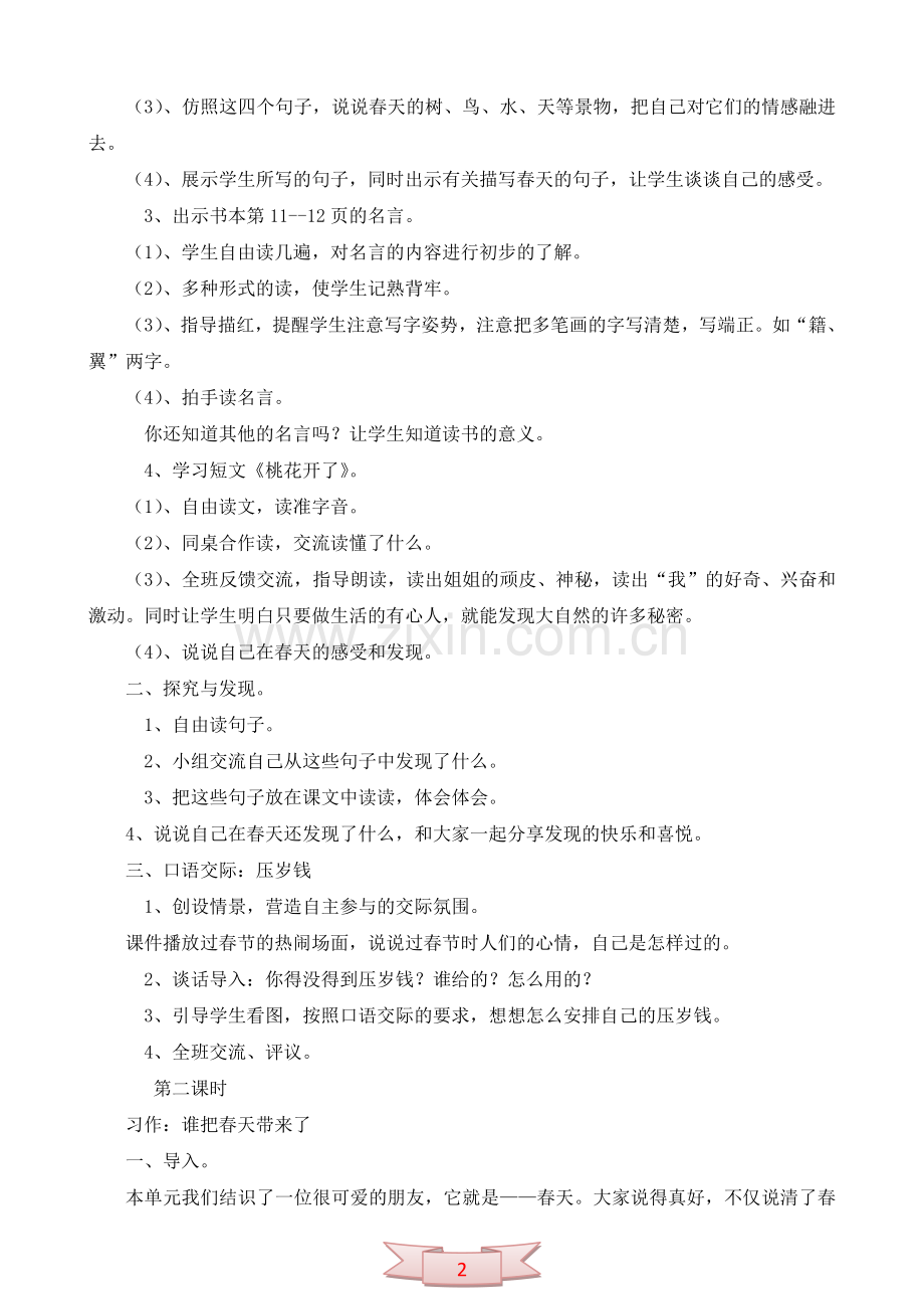 鄂教版第六册《语文乐园(一)》教学设计.doc_第2页