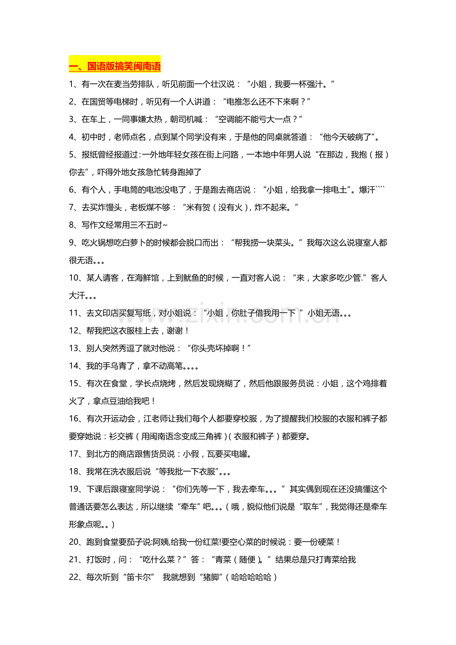 闽南语经典冷笑话、脑筋急转弯.doc_第1页