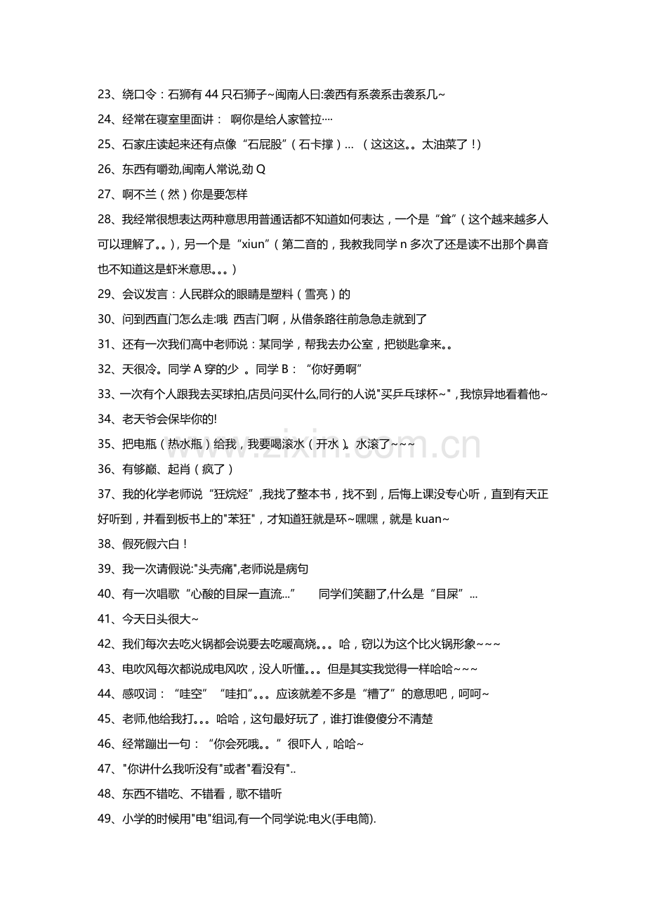 闽南语经典冷笑话、脑筋急转弯.doc_第2页
