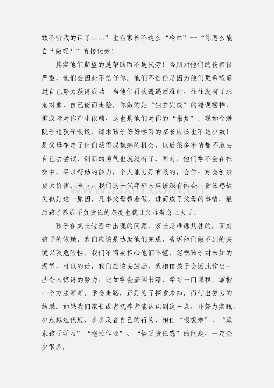 青年教学的个人教学心得(多篇).docx_第2页