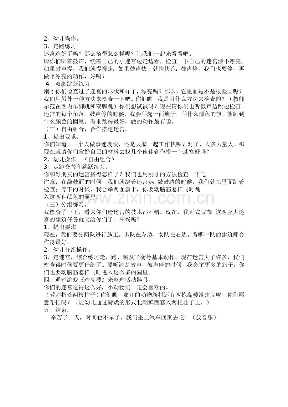 小小建筑师.doc_第2页