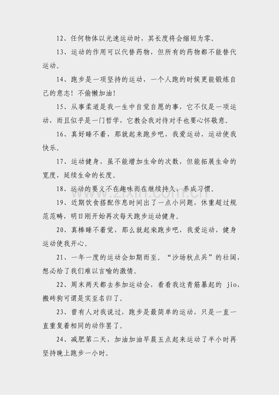 国庆幼儿运动打卡文案范文(热门10篇).pdf_第2页