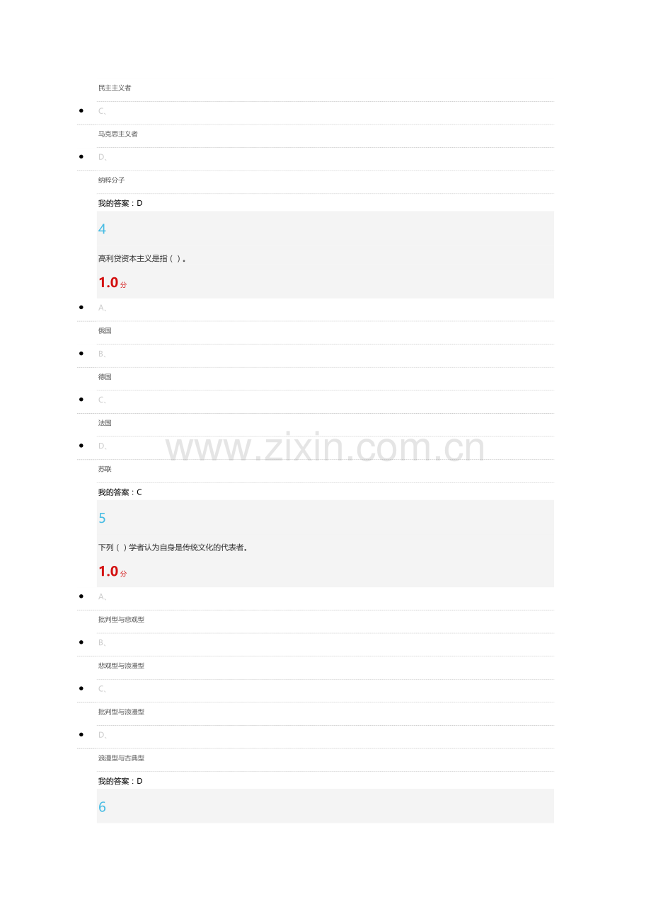 尔雅德国史2016考试答案.docx_第2页