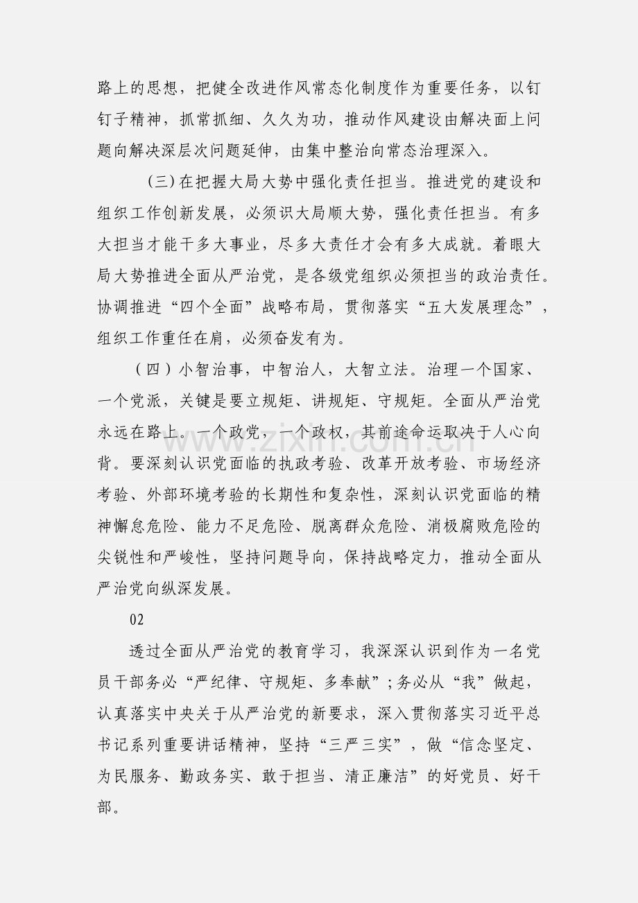 浅谈全面从严治党心得体会.docx_第2页