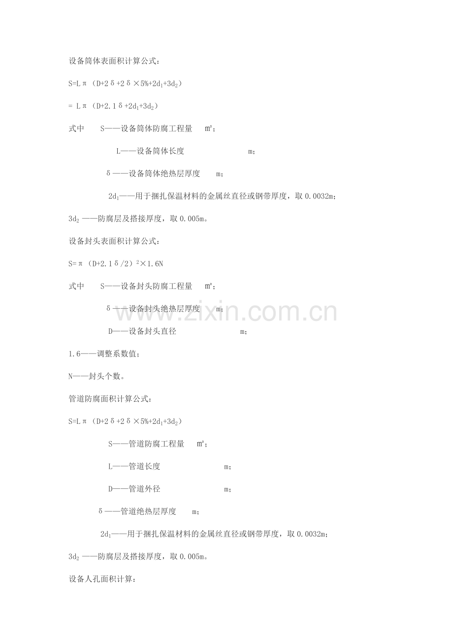 设备筒体表面积计算公式.doc_第1页