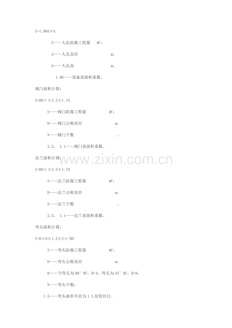 设备筒体表面积计算公式.doc_第2页