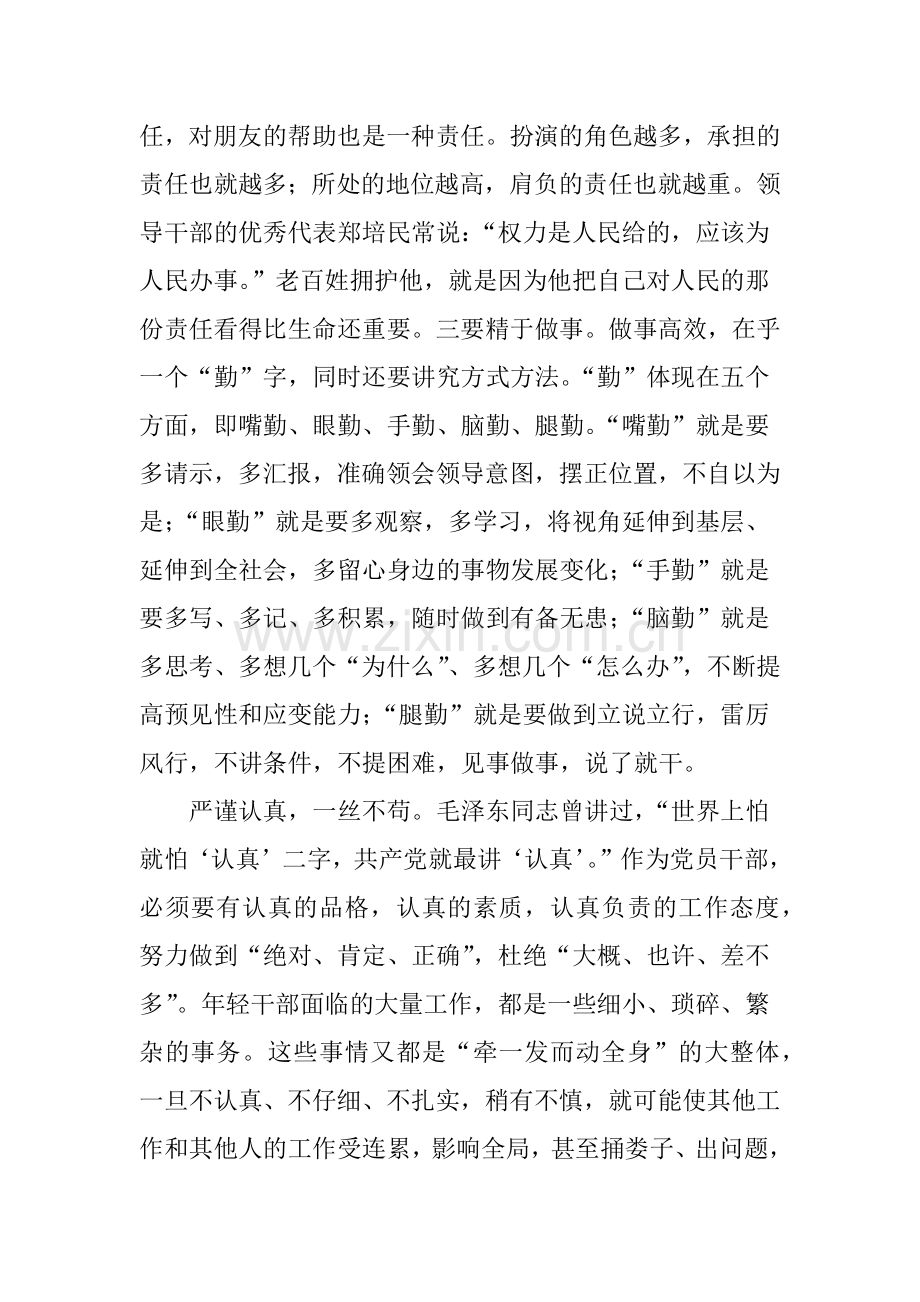 年轻干部要具备工匠精神.doc_第2页