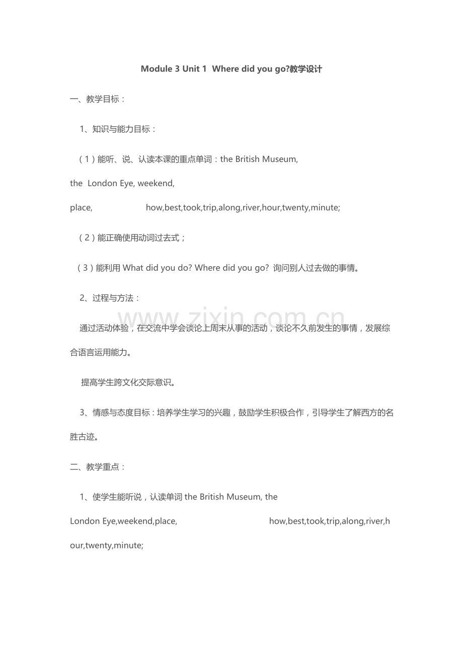 外研版五年级上册M3U1-Where-did-you-go教学设计.doc_第1页