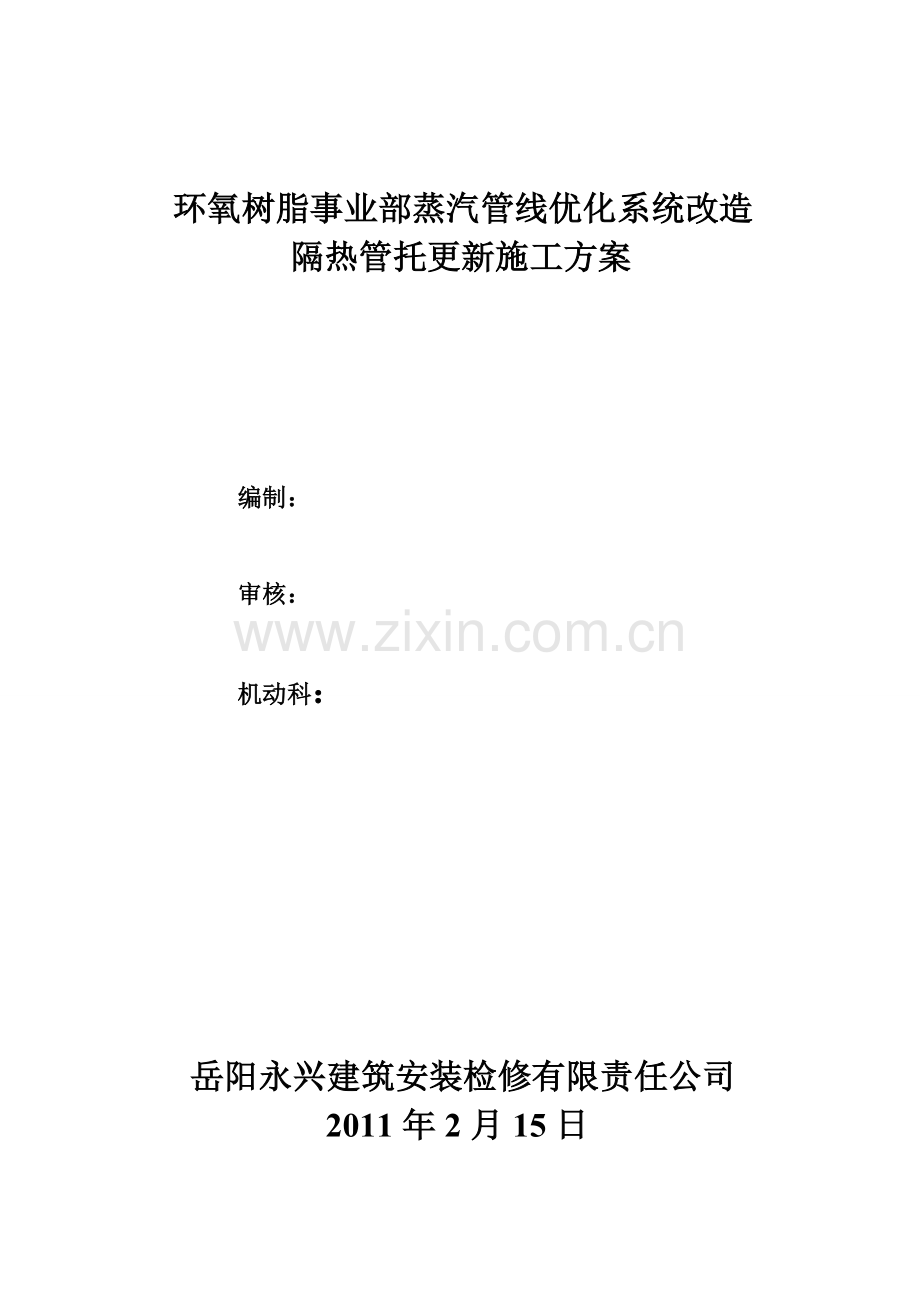 蒸汽管托更新方案.doc_第1页