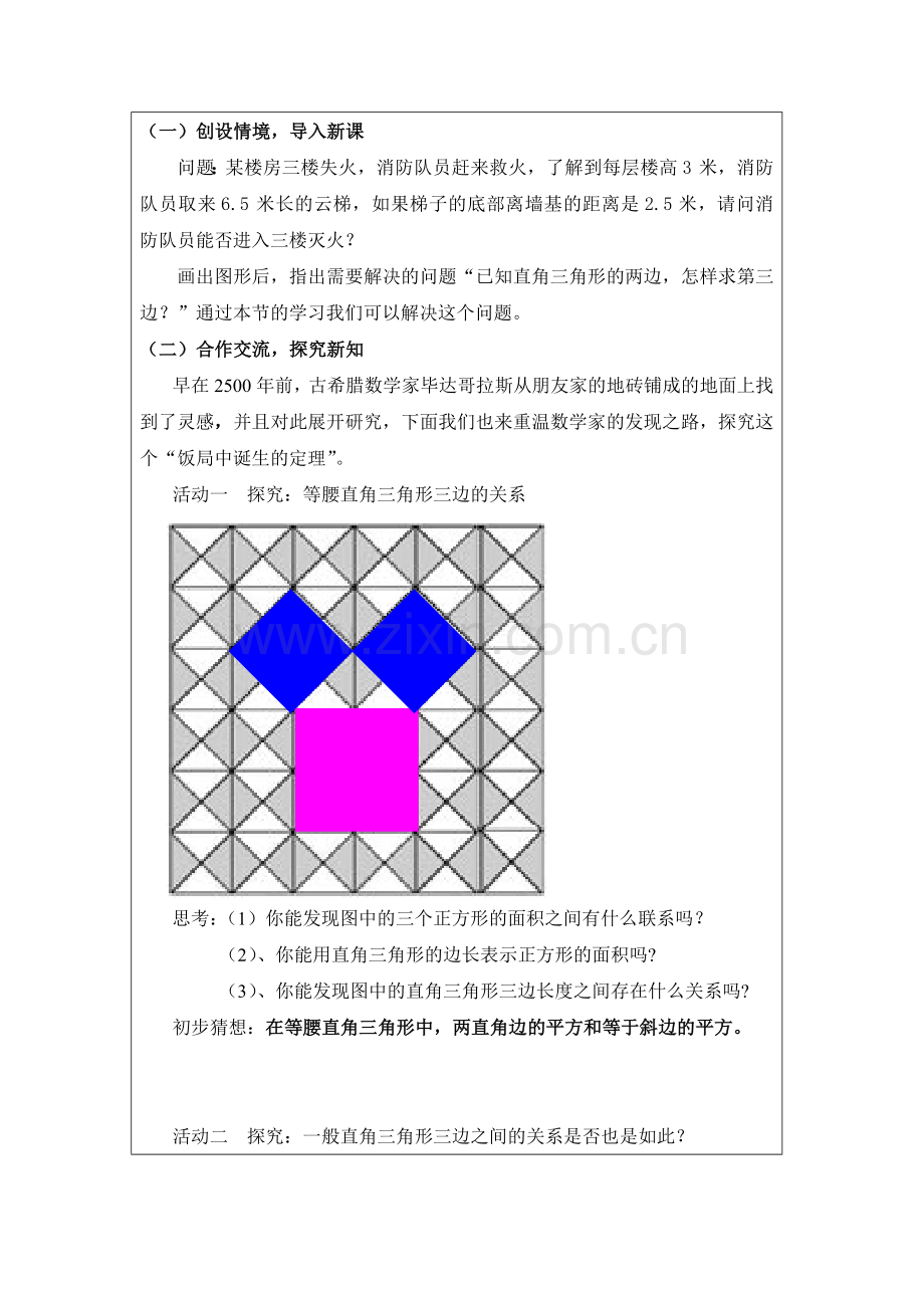 优质课教案教学设计-勾股定理.doc_第2页