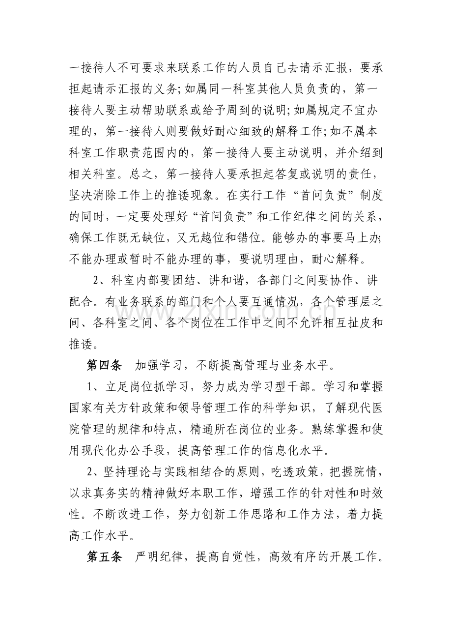 关于进一步加强医院干部职工工作作风建设.doc_第2页