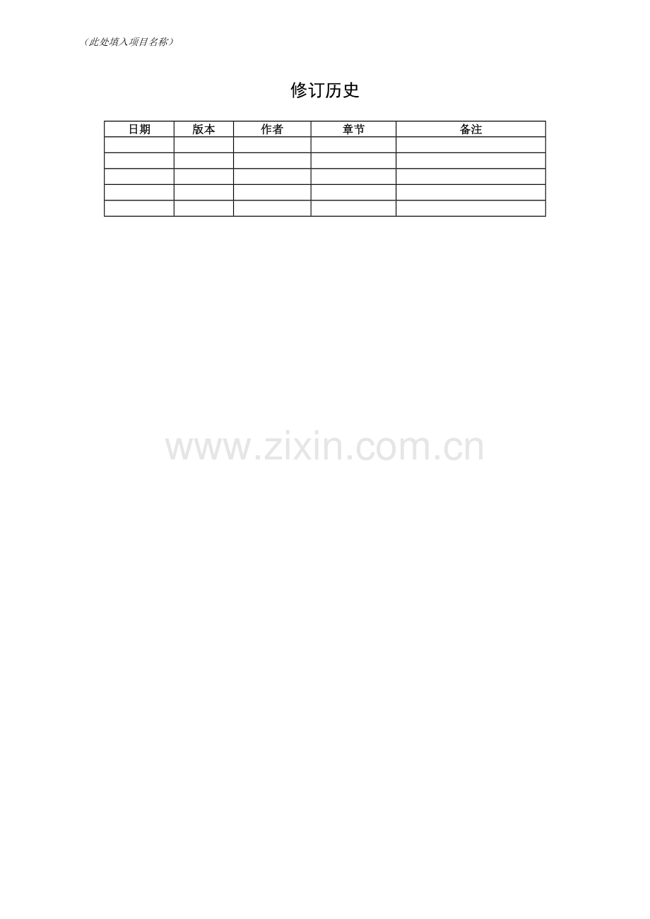 软件项目详细设计文档示例模版.doc_第2页