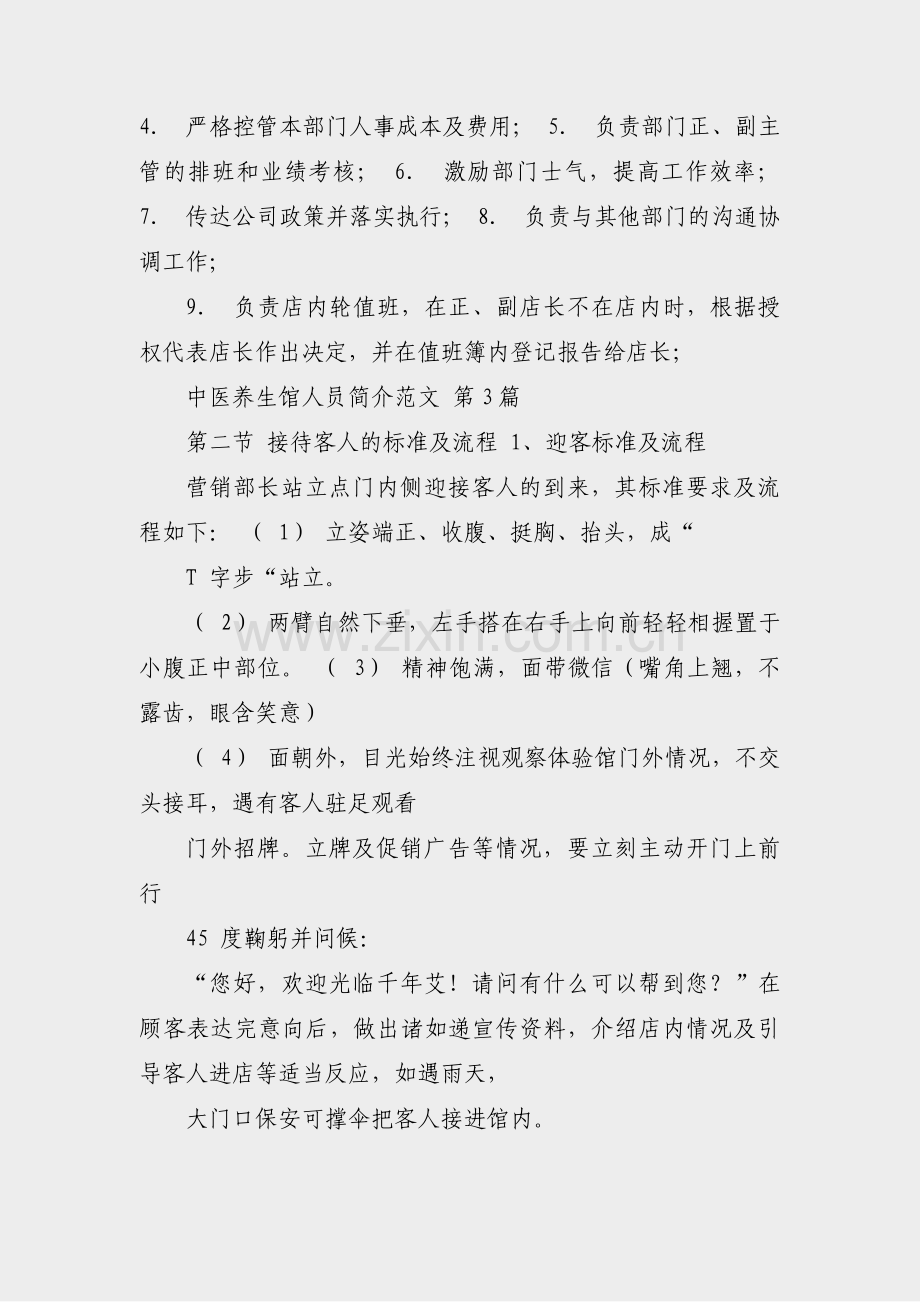 中医养生馆人员简介范文(6篇).pdf_第2页
