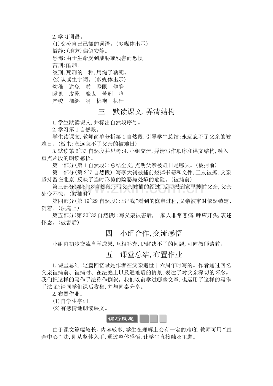 11-十六年前的回忆-精简版教案.docx_第2页