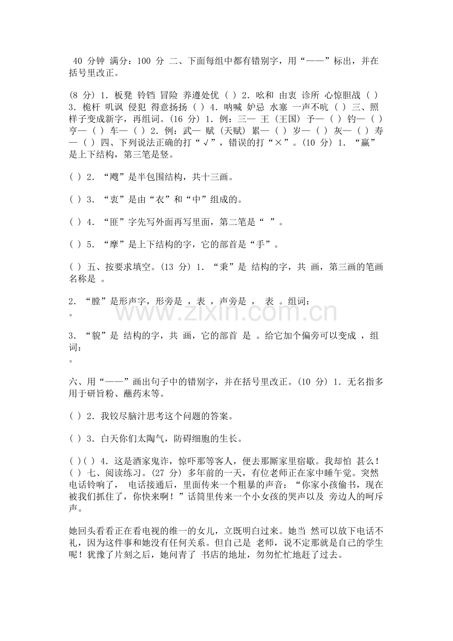 4-部编版五年级下册语文专项训练-易错字.docx_第2页