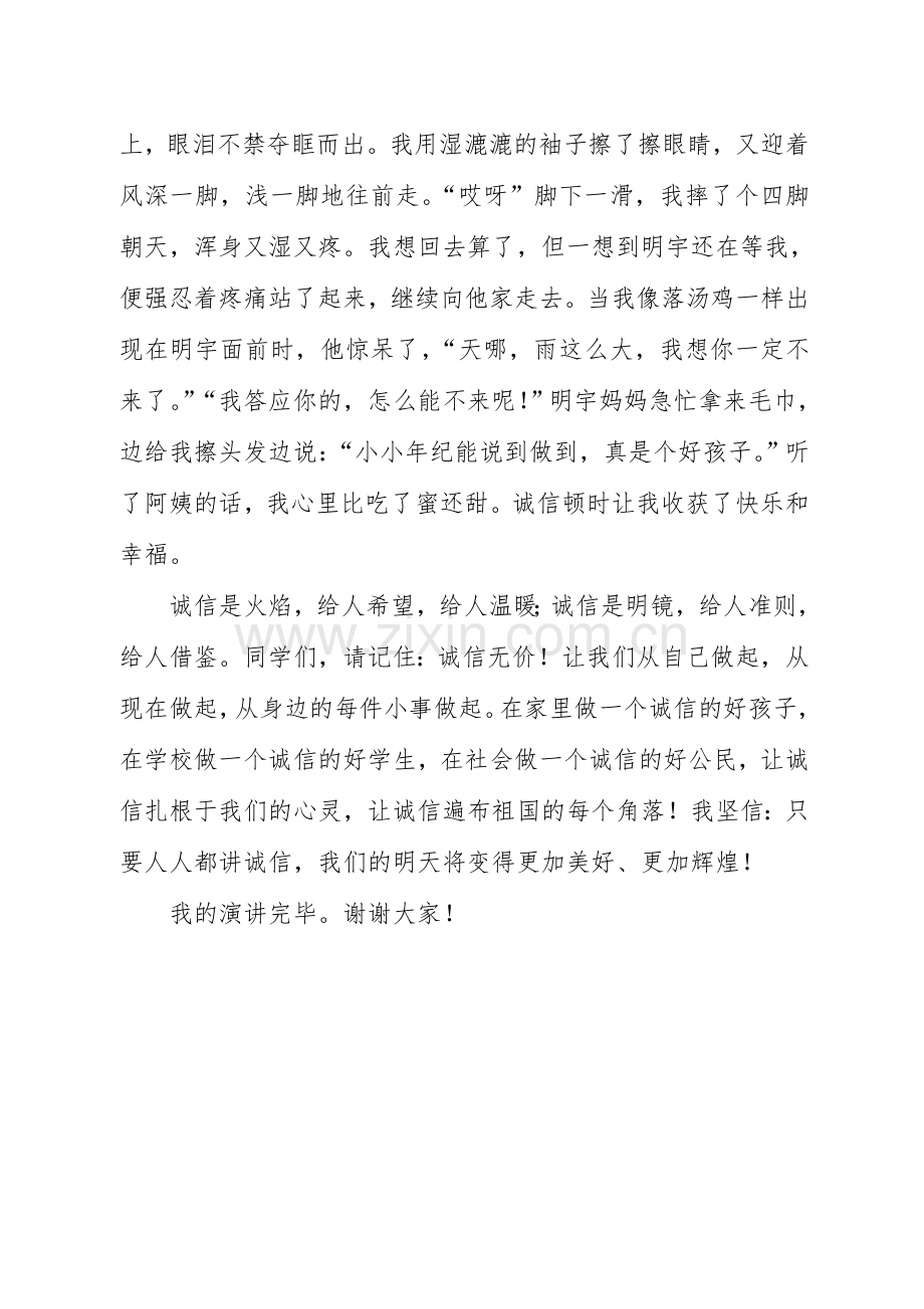 因诚信而快乐.doc_第2页