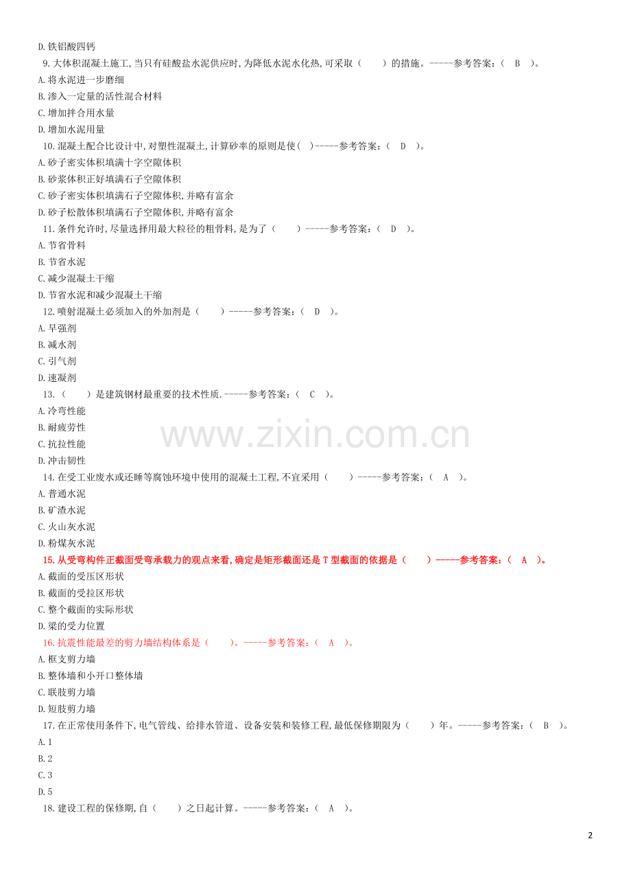 市政施工员考试真题2018年(含答案).doc_第2页