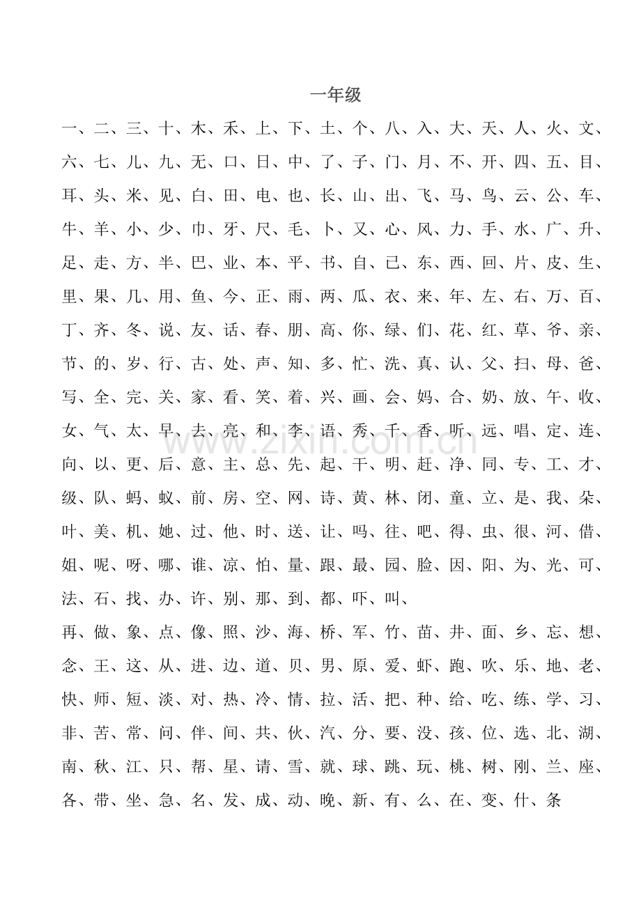一二年级生字表.doc_第1页