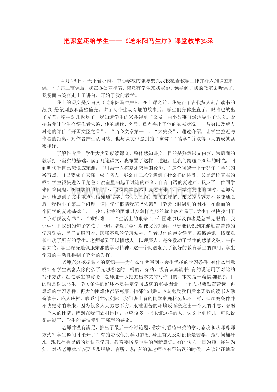鄂教初中语文九下《送东阳马生序》-(四).doc_第1页