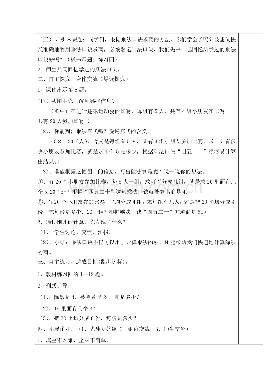 人教版二下数学第6课时--用2—6的乘法口诀求商(二)公开课课件教案.doc_第2页