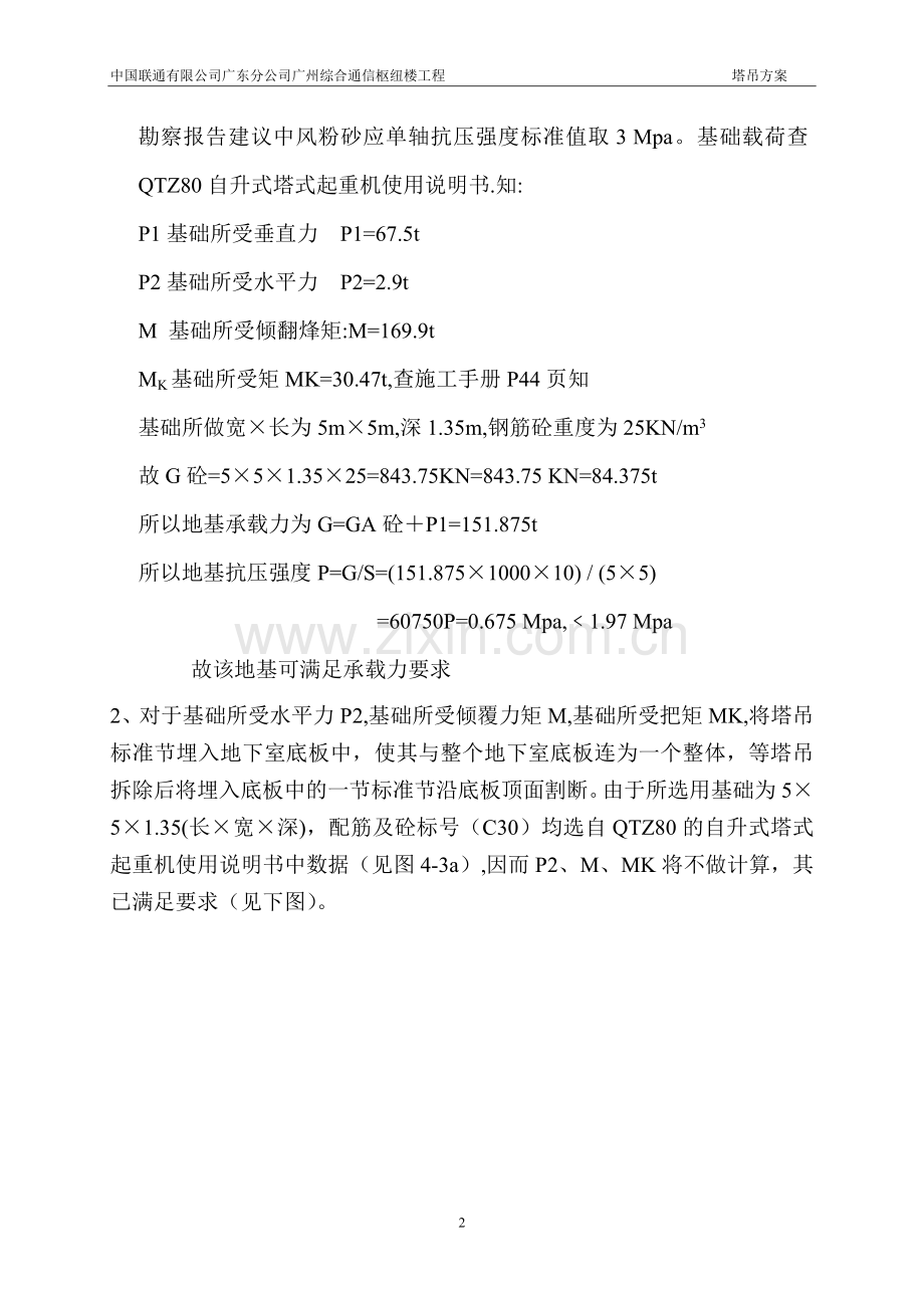 自升塔式起重机装(拆)方案.doc_第2页