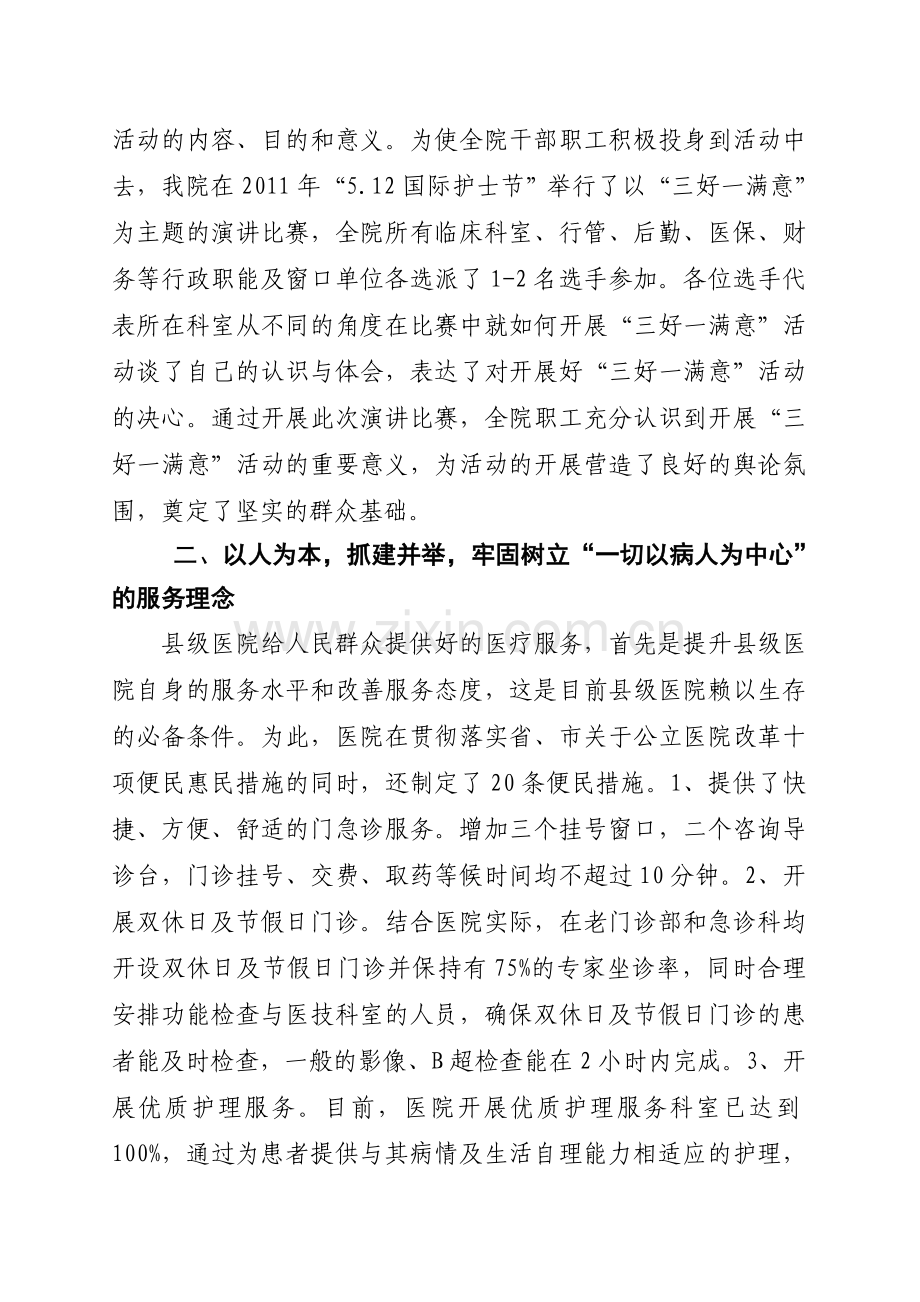 以开展“三好一满意”活动为契机-不断深化县级医院改革发展工作.doc_第2页