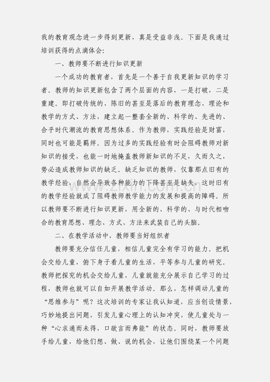 语文教师学习心得(多篇).docx_第2页