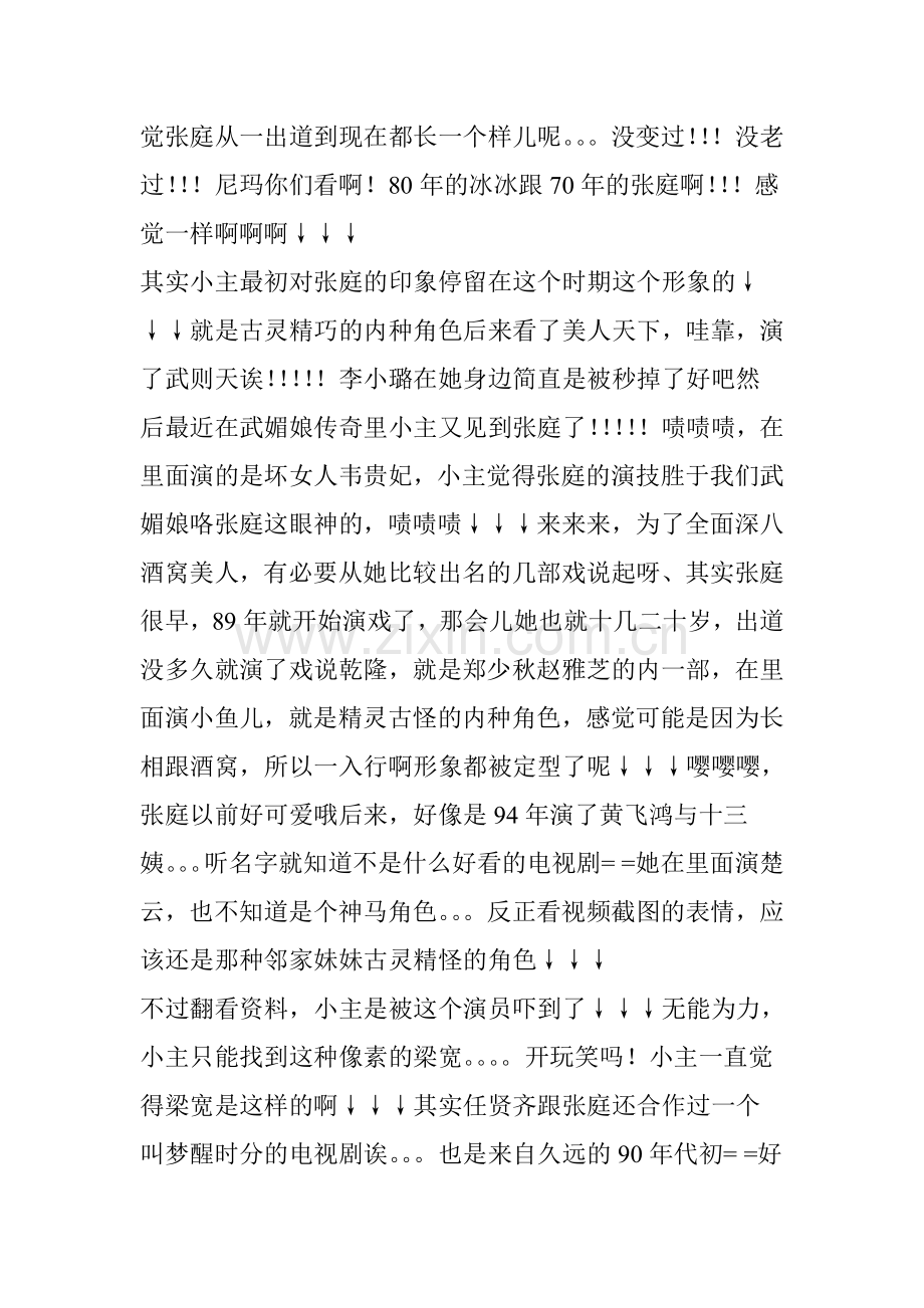 全面开扒张庭-酒窝背后的黑历史-啧啧啧.doc_第2页