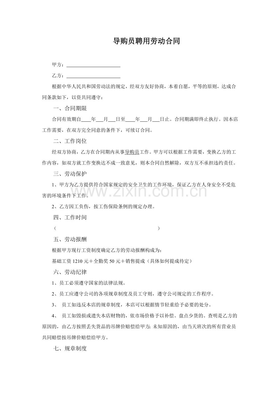 导购合同.doc_第1页