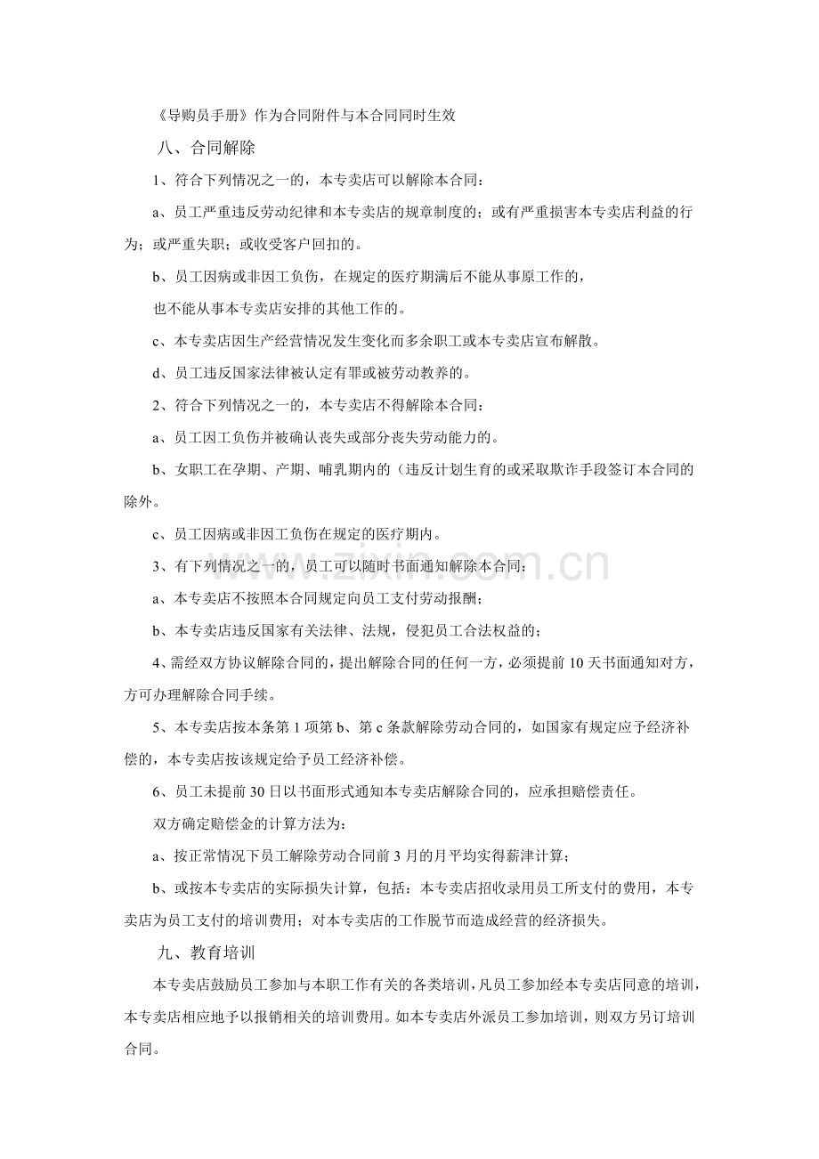 导购合同.doc_第2页
