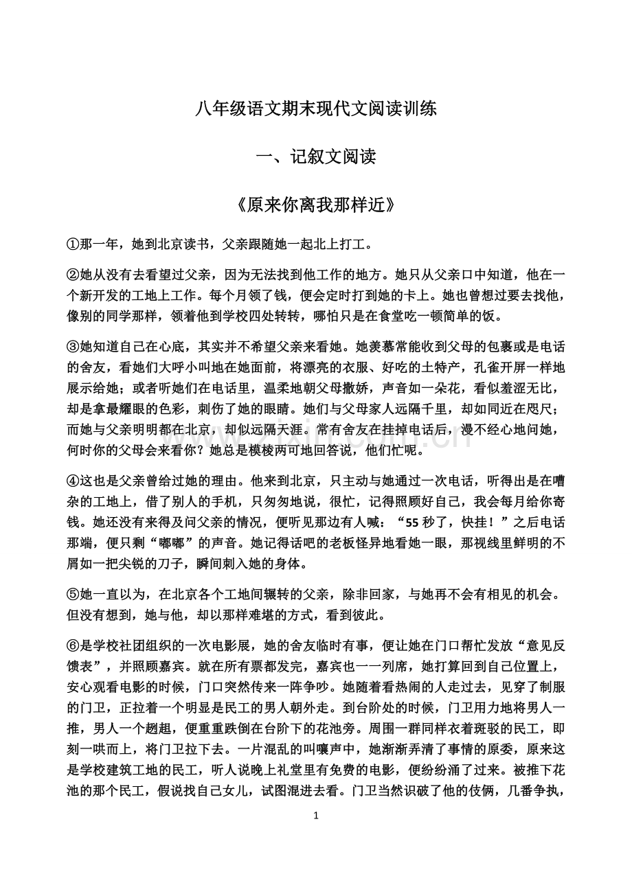 八年级语文期末现代文阅读训练.doc_第1页