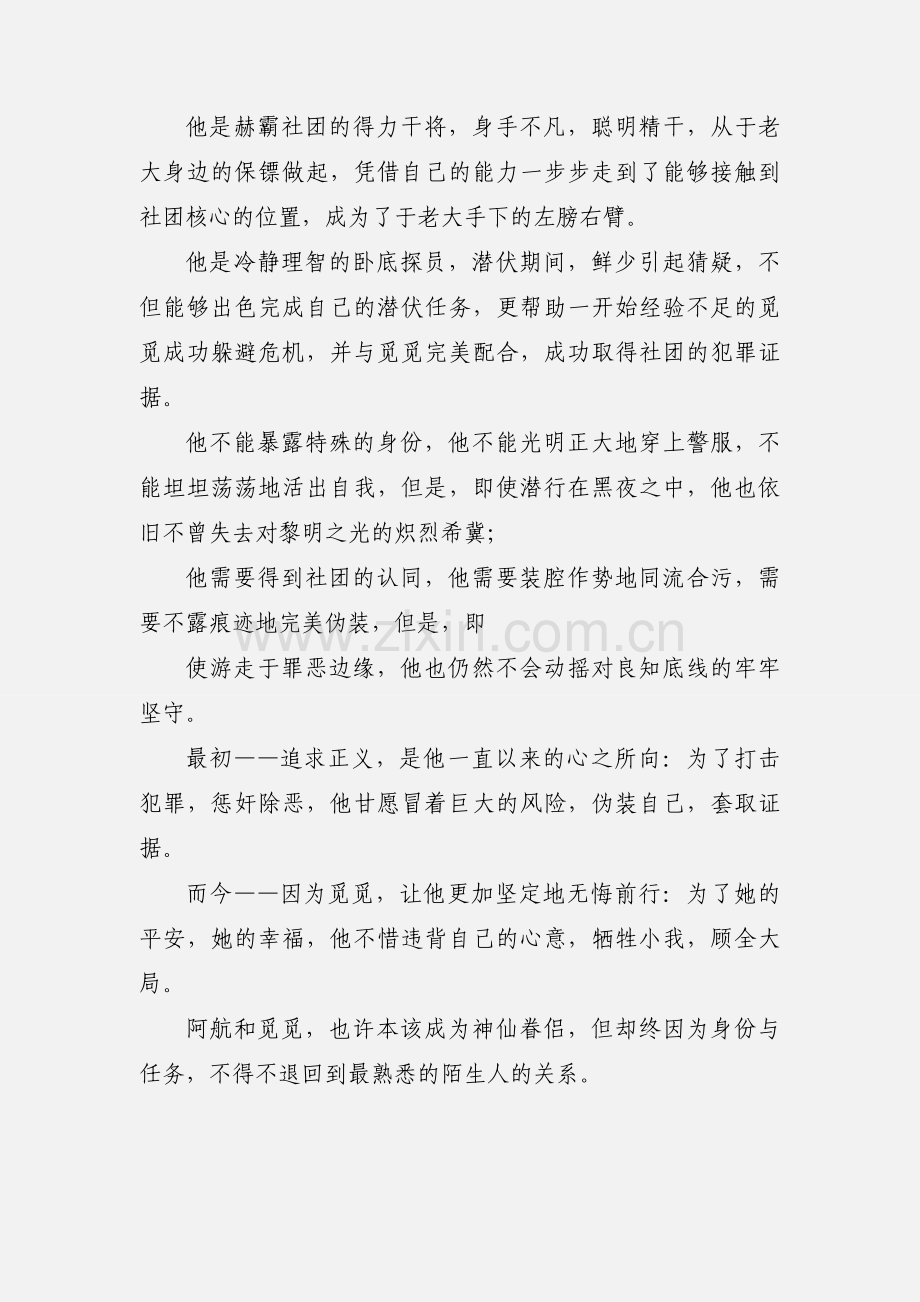 国民女神是卧底攻略观后感 国民女神是卧底心得体会.docx_第2页
